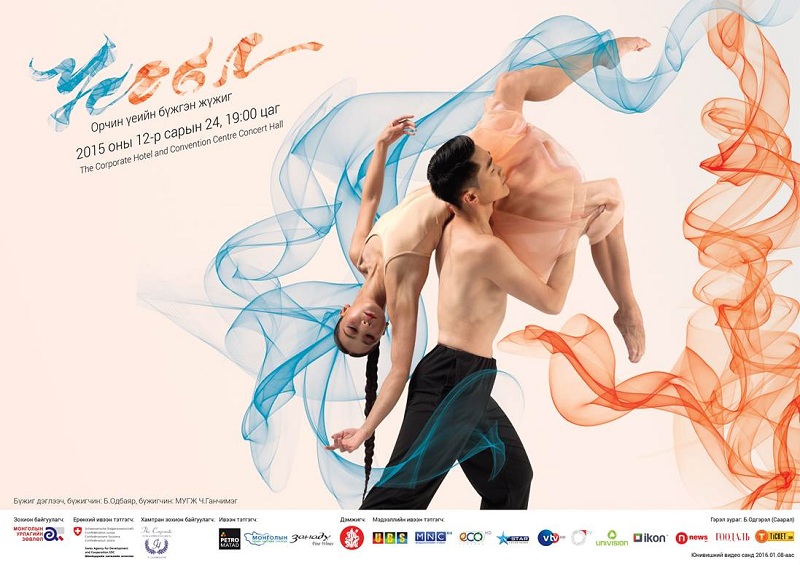 “Усгал” орчин үеийн бүжгэн жүжиг тоглогдоно